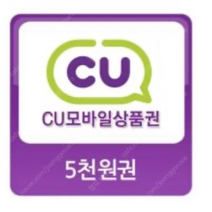 CU 기프티콘 금액 5000원권 팝니다