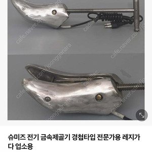 신발 늘리기 제골기 열 전기 발볼 늘리는 제품