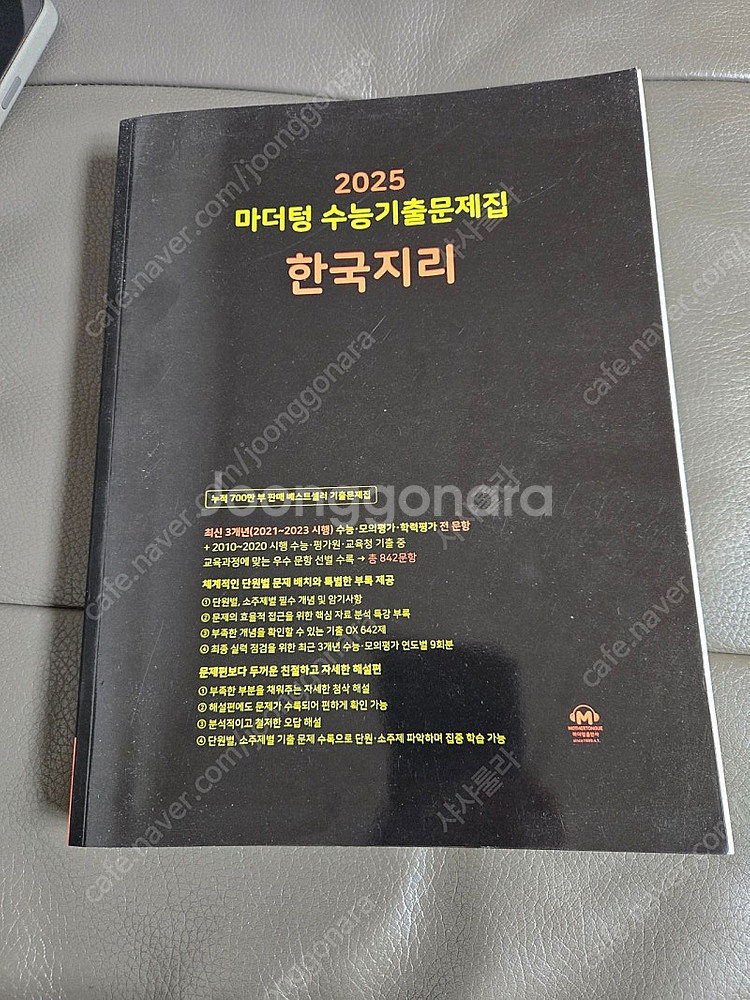 한국지리 마더텅 수능기출문제집--0