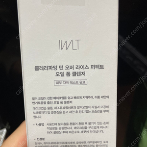 IWLT 클레리파잉 턴 오버 라이스 퍼펙트 오일 폼 클렌저 쇼트벗스터닝