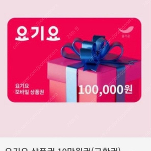 요기요상품권10만원권