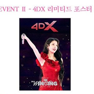 CGV 아이유 4dx 포스터 2주차 미개봉