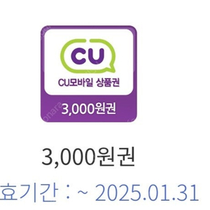 cu 상품권 5000원권 내일까지