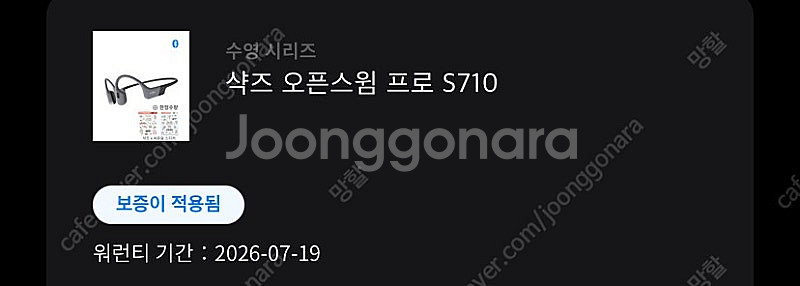 샥즈 오픈스윔 프로 s710--5