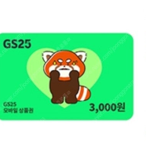 gs25 상품권 9000원