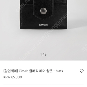 노멜렛 Classic 클래식 레더 월렛 - black 노멜렛 지갑 노멜렛 카드지갑