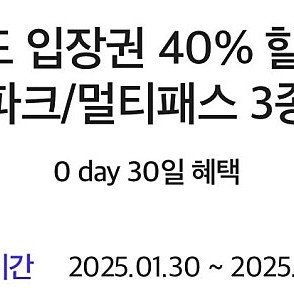 [3천원/수량 4개] 아쿠아필드 입장권 40% 할인 쿠폰(찜질스파/워터파크/멀티패스 3종 중 택1)