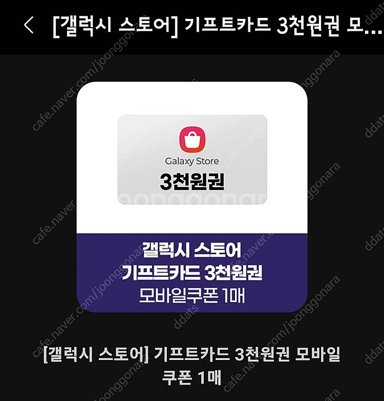 갤럭시스토어 기프트카드 3천원권 2장 오늘까지 (영어+...--0