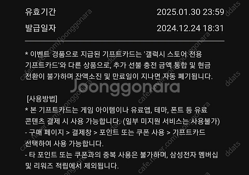 갤럭시스토어 기프트카드 3천원권 2장 오늘까지 (영어+...--1