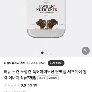 강아지 영양제 퍼블릭뉴트리언츠