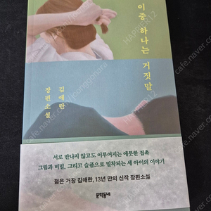 이중 하나는 거짓말