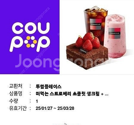 투썸 떠먹는 스트로베리 초콜릿생크림+딸기연유라떼r+아아...--0