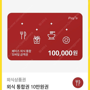 외식통합상품권 기프티콘 10만원권 3장