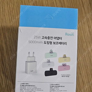 라온 25W 고속충전 보조배터리 5000mAh