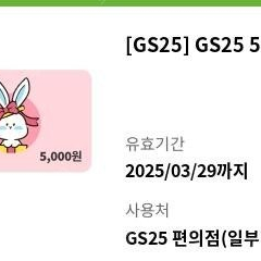 Gs25 5천원권 3장 편의점 기프티콘 상품권