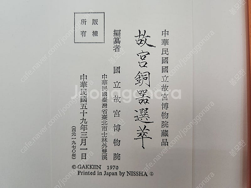 중화민국 국립고궁박물관 선췌모음--3