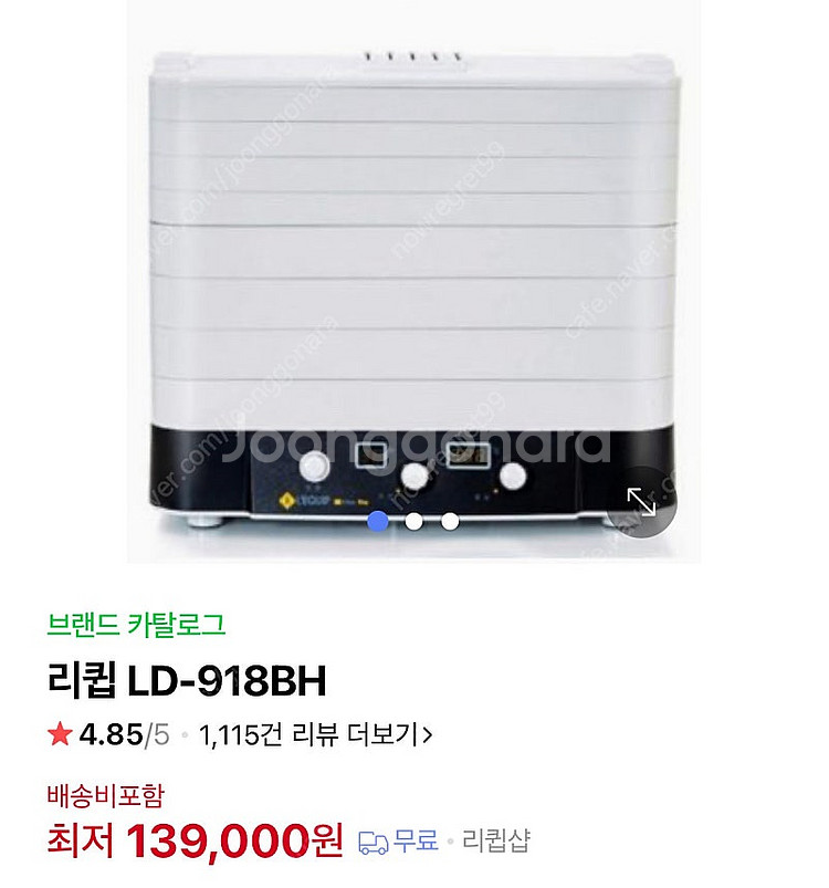 리큅 식품건조기 8단 (1회사용)--3