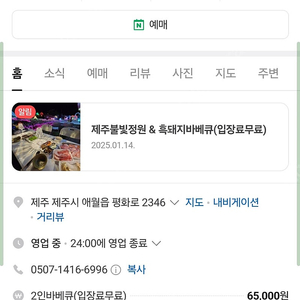 제주불빛정원 티켓 판매 정가12,000원