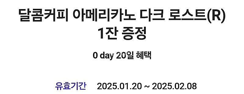 700원//달콤커피 아메리카노 다크로스트(R) 1장//...--0