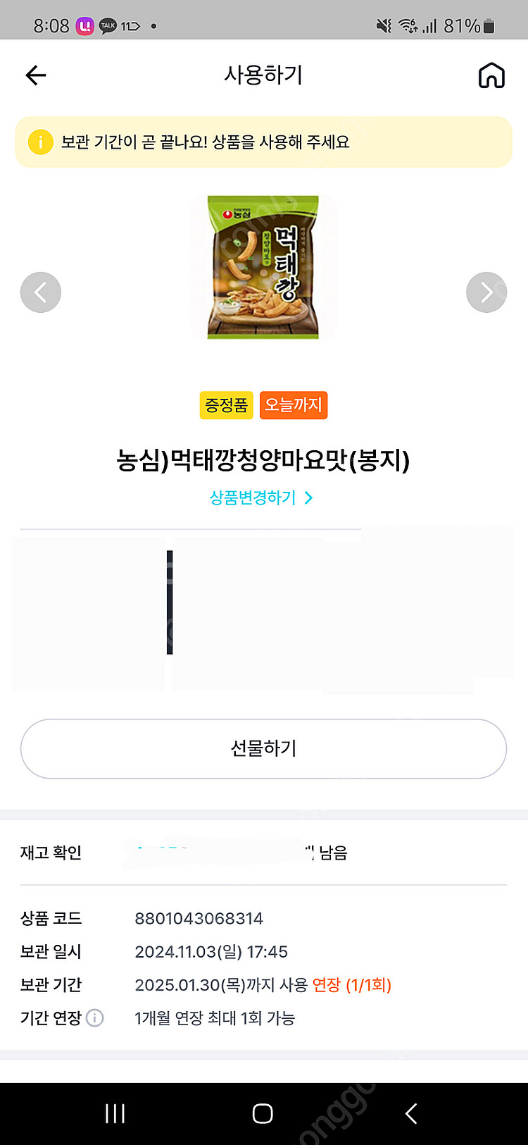 GS25 먹태깡청양마요맛 1,000원 오늘까지--0