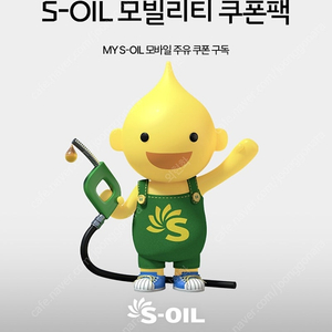 에스오일 4천원 주유쿠폰 2매(1/31까지)