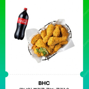 bhc (뿌링클 윙)(뿌링클콤보) +콜라1.25 2종류있어요