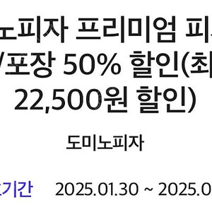 도미노피자 50퍼 할인쿠폰 (구매문의채팅으로연락주세요)