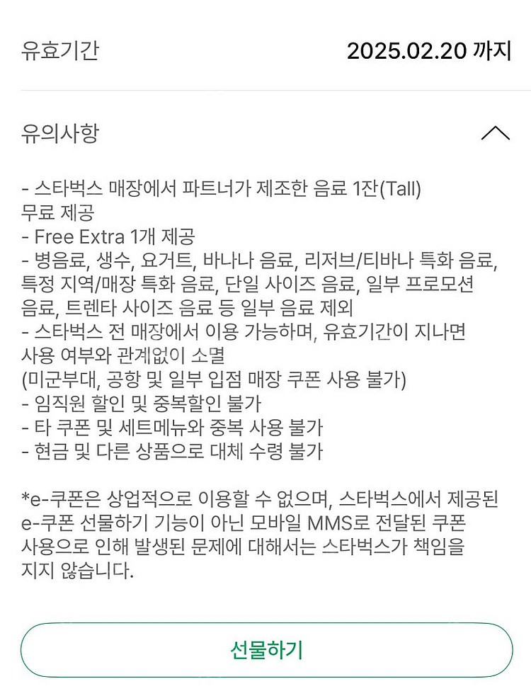 스타벅스 생일쿠폰 선물하기--0