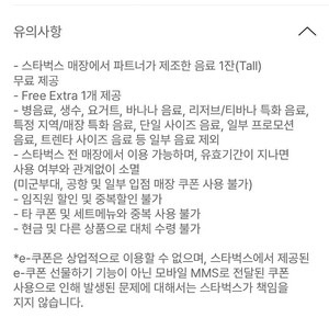 스타벅스 생일쿠폰 선물하기