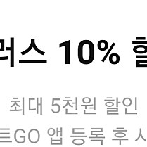 롯데마트 토이저러스 10% 5% 할인쿠폰