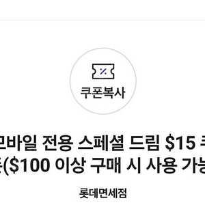 skt vip 롯데면세점 $15 할인 쿠폰 판매합니다.