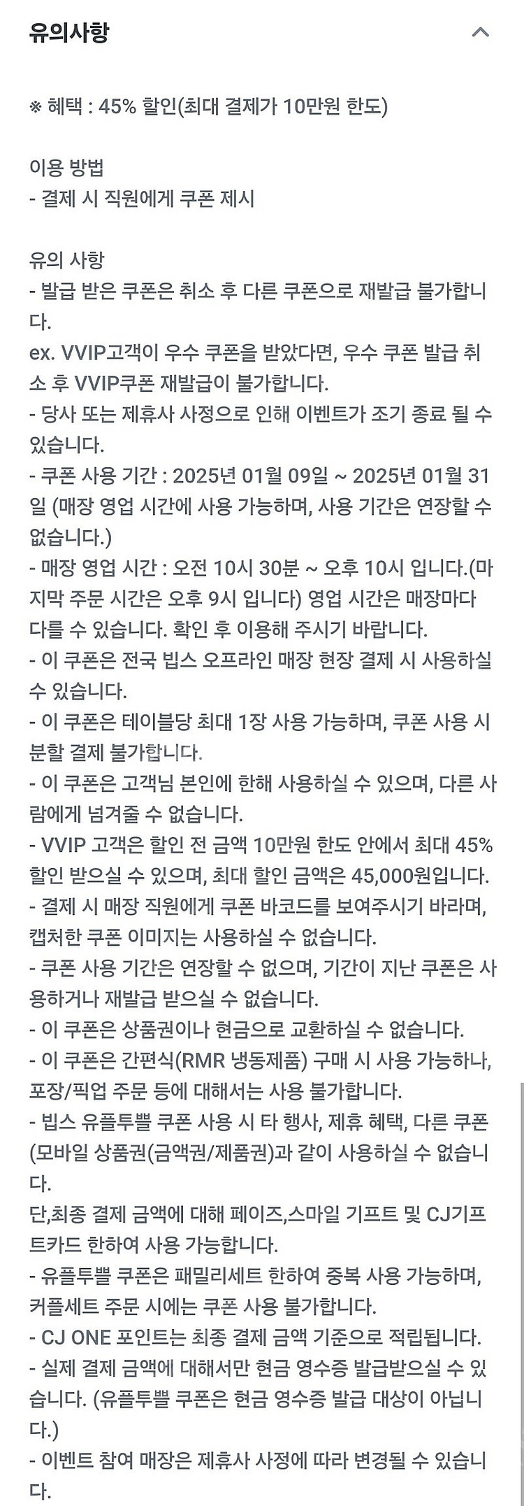 빕스40프로 할인쿠폰--1