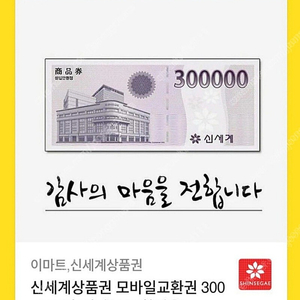 신세계이마트상품권