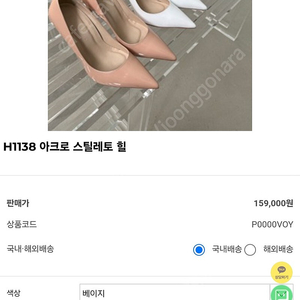 [새상품]지미추 스텔레토힐 (베이지.운포32000)