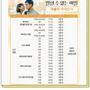 말할 수 없는 비밀 무대인사 2/1~9 B열~