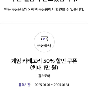 원스토어 50% 할인권