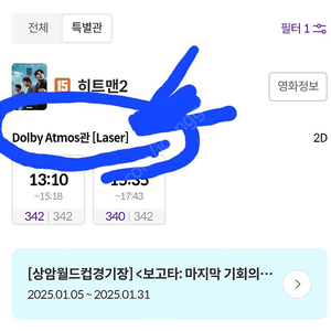 메가박스 돌비애트모스관 예매 1/31자만 8000 Dolby Atmos