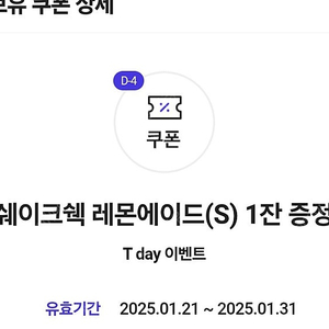 쉐이크쉑 레몬에이드 300원3장보유