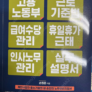 고용노동부 근로기준법 급여수당관리 휴일휴가근태 인사노무관리 실무 설명