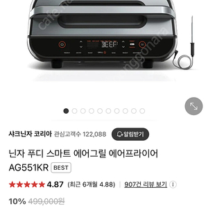 닌자 푸디 스마트 에어그릴 에어프라이어 AG551KR