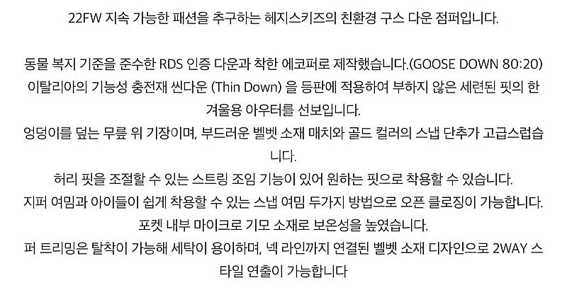 헤지스키즈 구름다운 프리미엄 키즈패딩 145사이즈--8