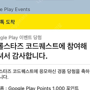 구글 플레이포인트 코드 1000포인트