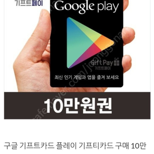 구글기프트카드 핀번호형 10만원권 5장판매합니다 구매하실분은 네이버톡주세요