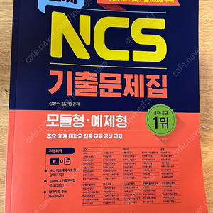 마이패스 진짜 NCS 기출문제집 (모듈형·예제형)