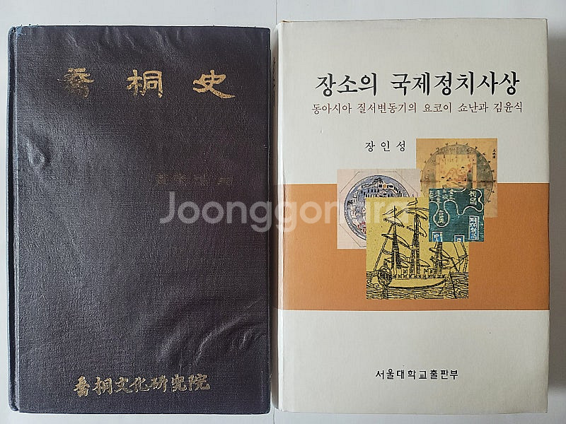 상주사 교동사 장소의 국제정치사상. 찬송가학개론 한국기...--1