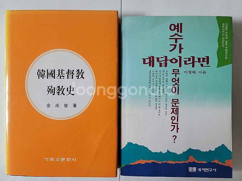상주사 교동사 장소의 국제정치사상. 찬송가학개론 한국기...--3