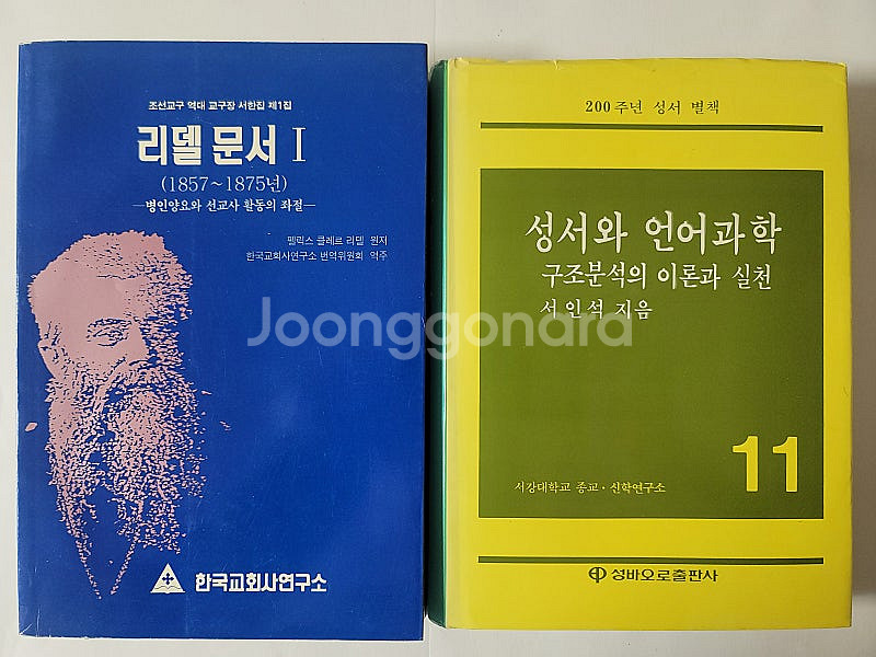 상주사 교동사 장소의 국제정치사상. 찬송가학개론 한국기...--4