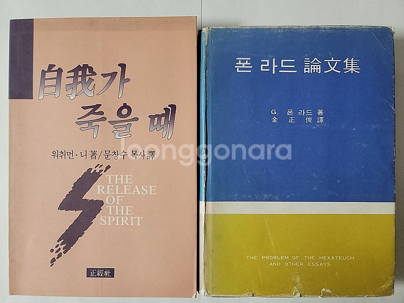 상주사 교동사 장소의 국제정치사상. 찬송가학개론 한국기...--5