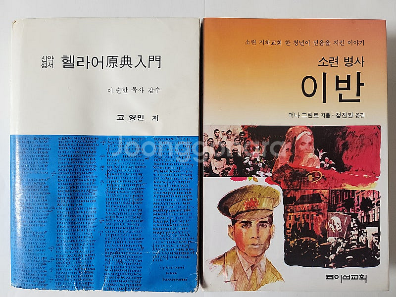 상주사 교동사 장소의 국제정치사상. 찬송가학개론 한국기...--6