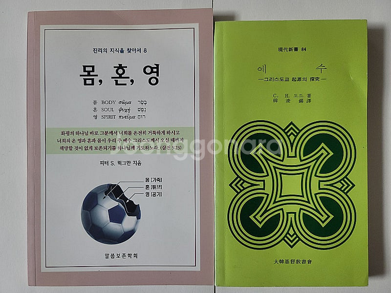 상주사 교동사 장소의 국제정치사상. 찬송가학개론 한국기...--7